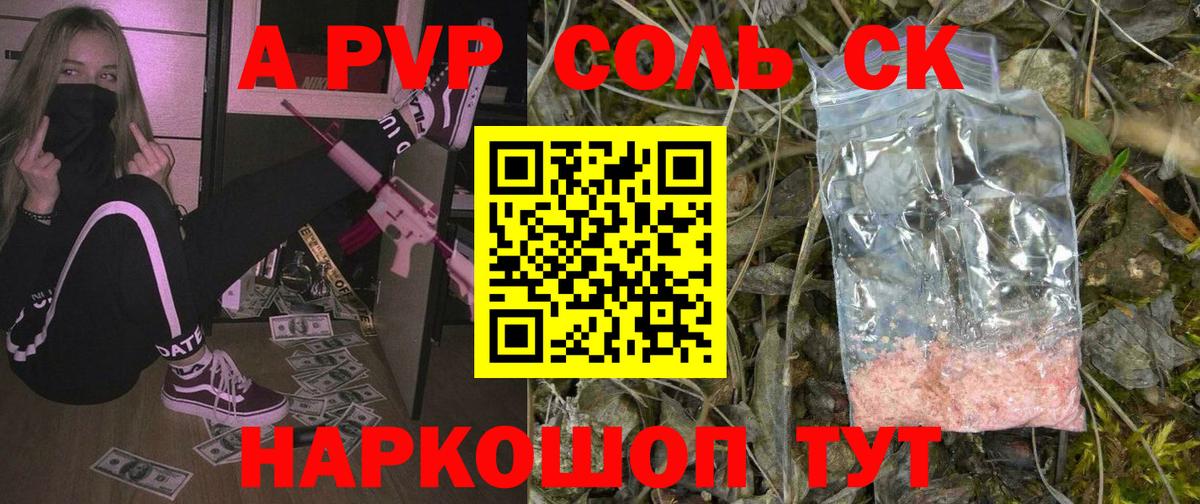 как найти наркотики  APVP Соль  Alfa_PVP СК КРИС  Alfa_PVP мука  Вход с VPN  Кропоткин 
