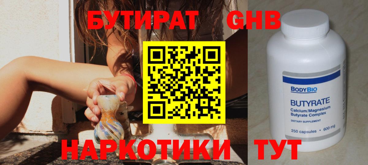 Бутират GHB  Вход с VPN  Бутират  Кропоткин 