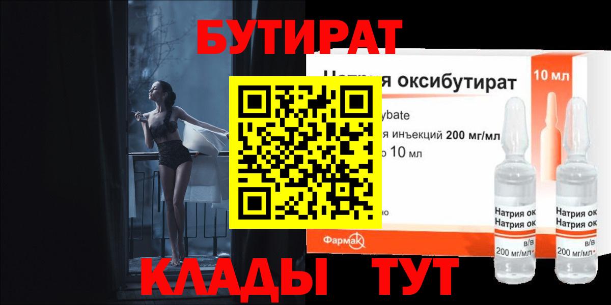 Бутират буратино Кропоткин