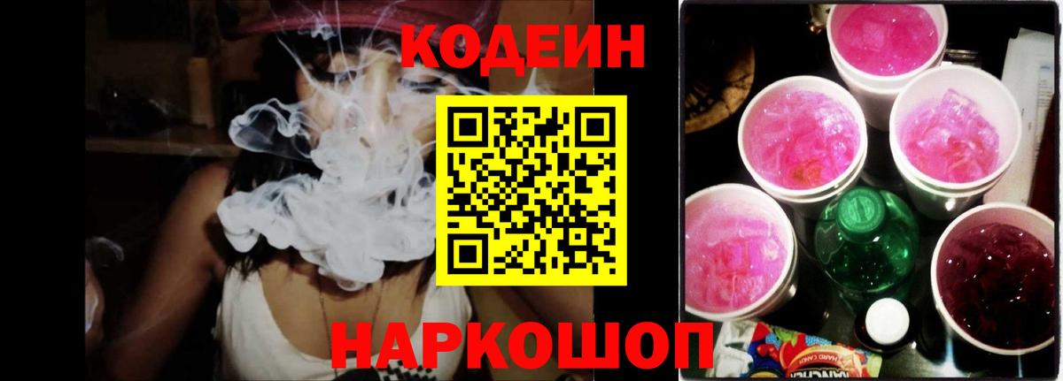 Кропоткин  Кодеиновый сироп Lean напиток Lean (лин)  Кодеин напиток Lean (лин)  Вход с VPN 