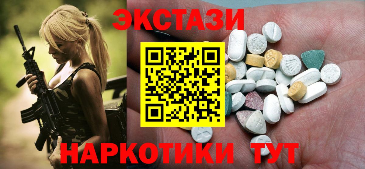 Ecstasy таблы Кропоткин