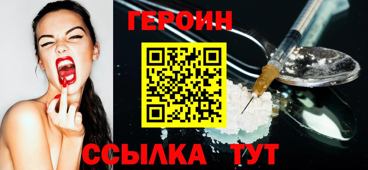 Героин  Вход с VPN  Кропоткин  ГЕРОИН гречка 
