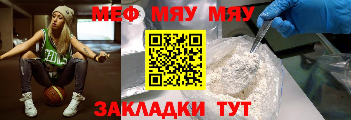 Мефедрон мяу мяу  МЯУ-МЯУ  Кропоткин  Вход с VPN 