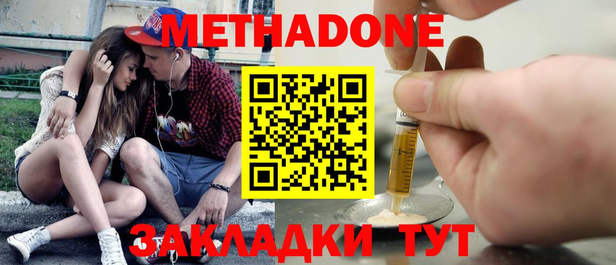 Метадон methadone  МЕТАДОН кристалл  Вход с VPN  Кропоткин 