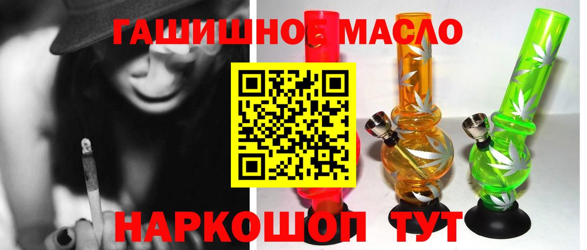 ТГК THC oil Кропоткин